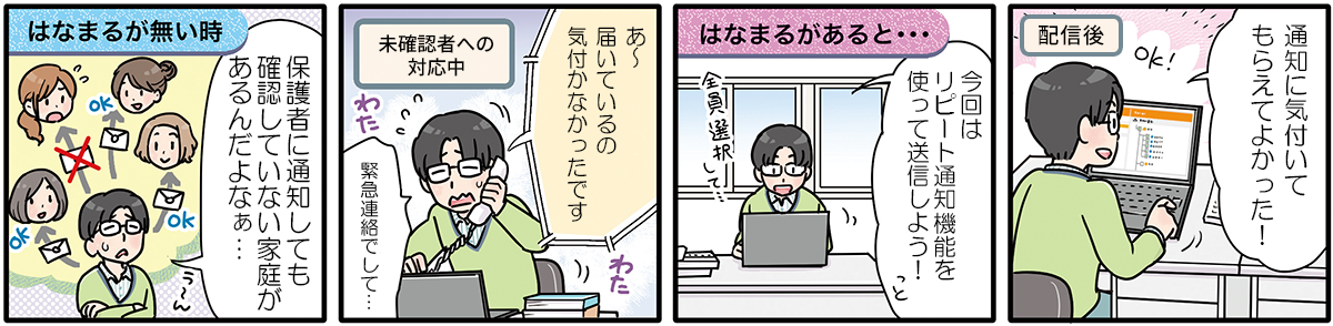 急な予定変更